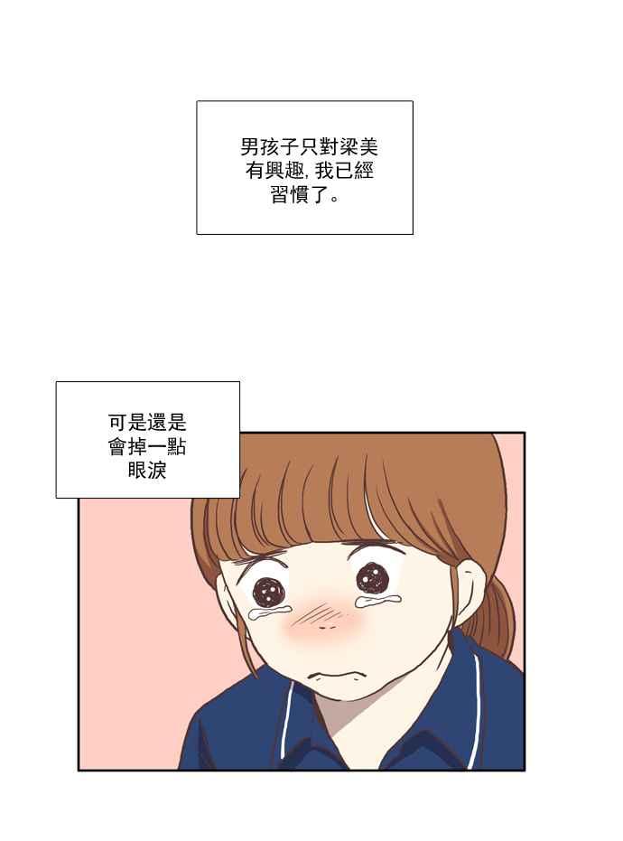 🍱少女的世界 [第11话] 郁闷的一天 第11页