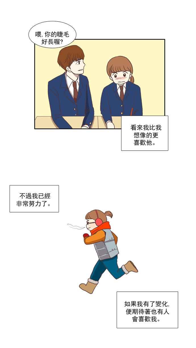 🍱少女的世界 [第11话] 郁闷的一天 第12页