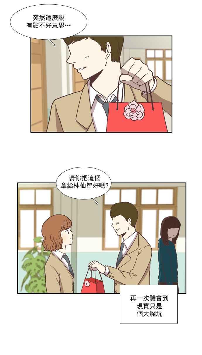 🍱少女的世界 [第11话] 郁闷的一天 第15页