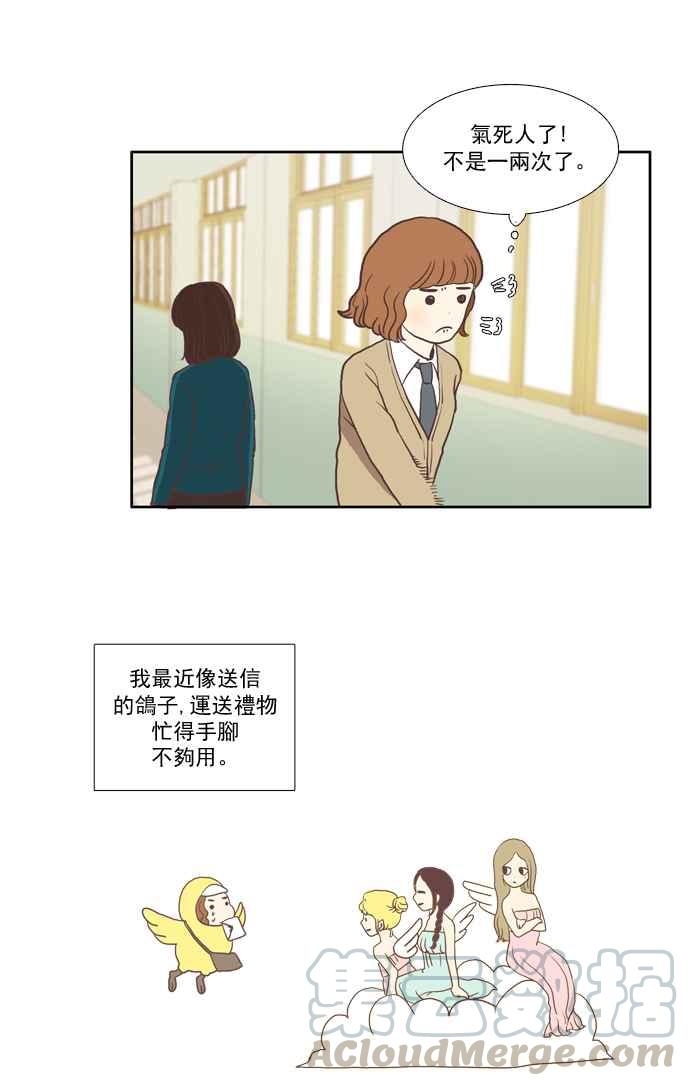 🍱少女的世界 [第11话] 郁闷的一天 第16页