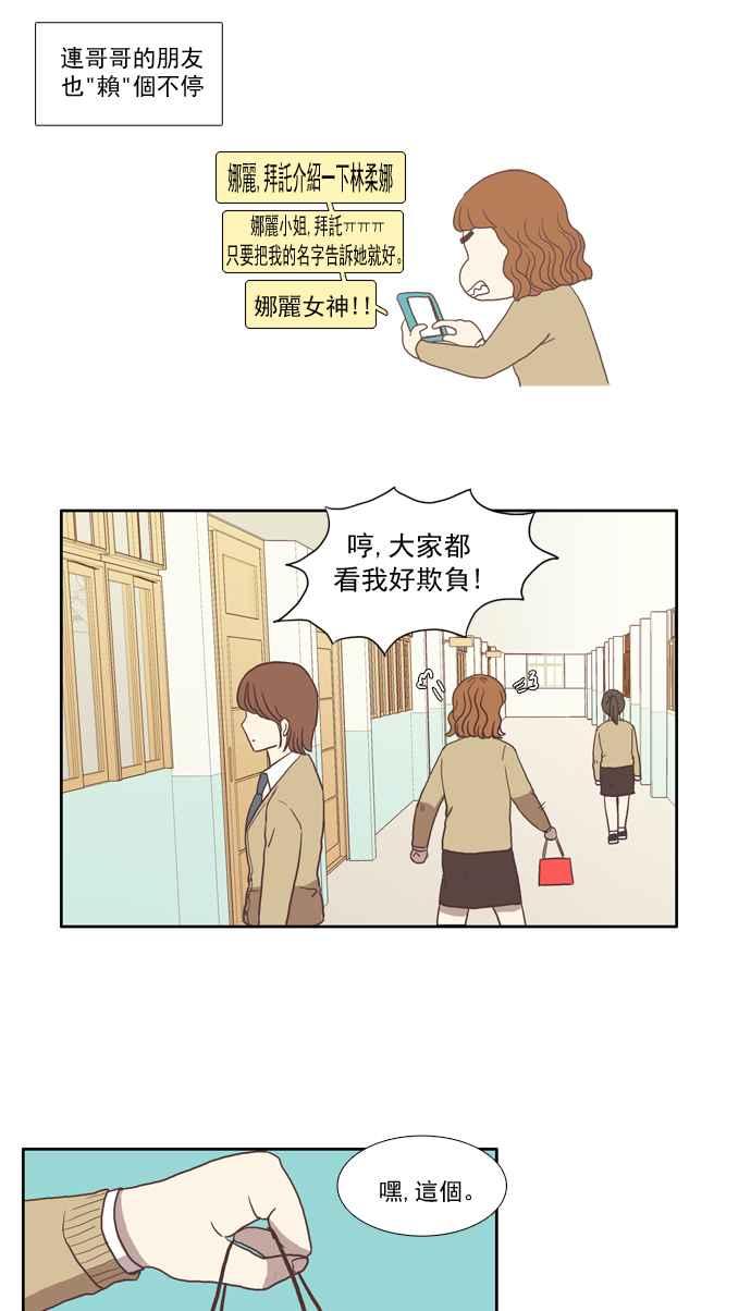 🍱少女的世界 [第11话] 郁闷的一天 第17页