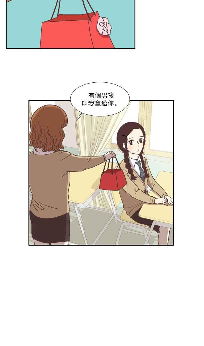 🍱少女的世界 [第11话] 郁闷的一天 第18页