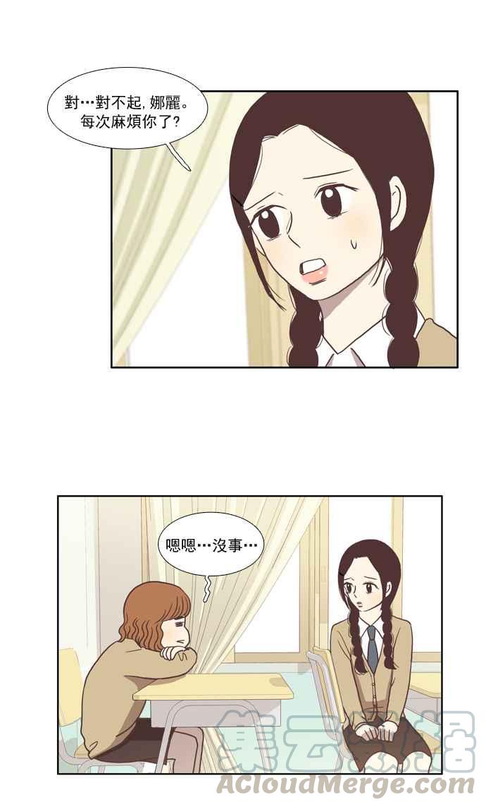 🍱少女的世界 [第11话] 郁闷的一天 第19页