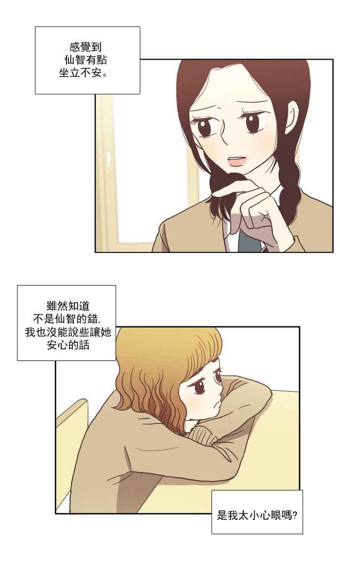 🍱少女的世界 [第11话] 郁闷的一天 第20页