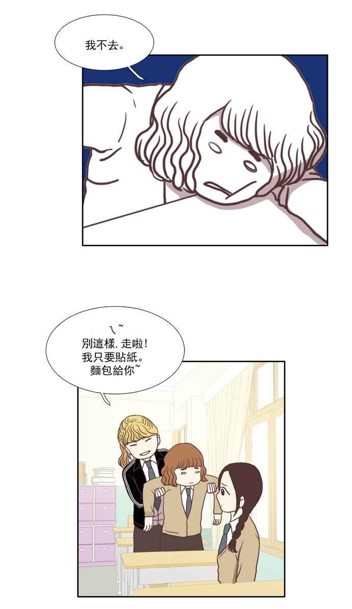 🍱少女的世界 [第11话] 郁闷的一天 第23页