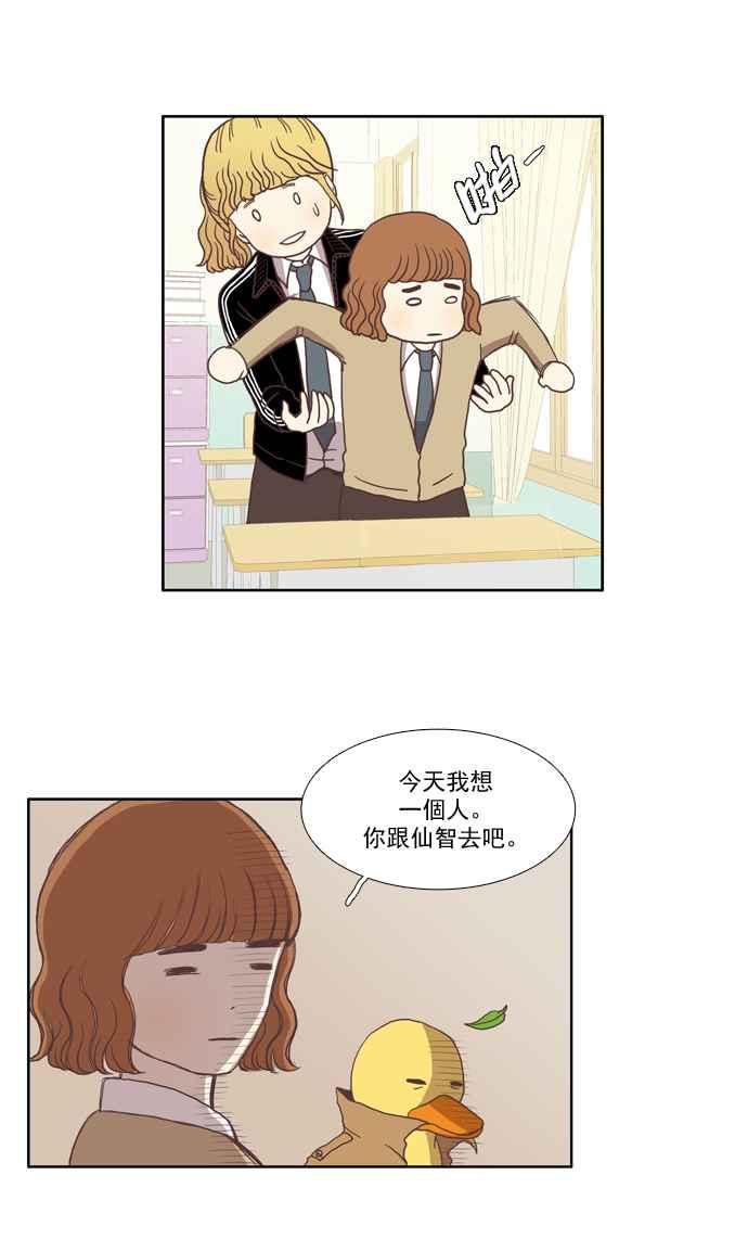 🍱少女的世界 [第11话] 郁闷的一天 第24页