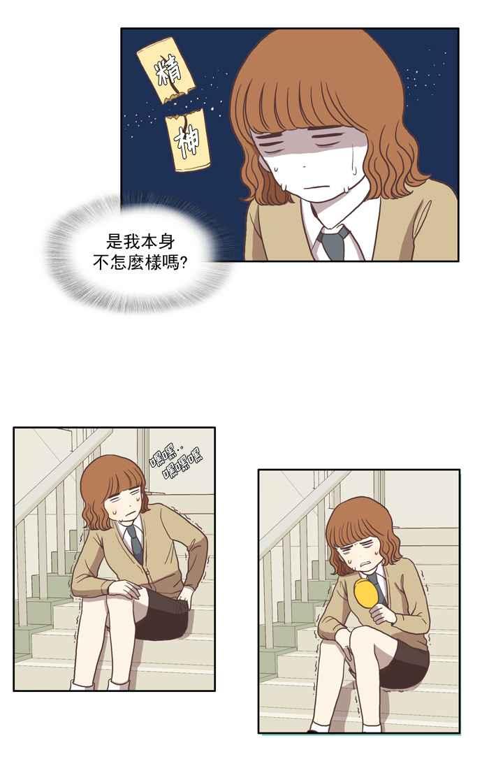🍱少女的世界 [第11话] 郁闷的一天 第29页