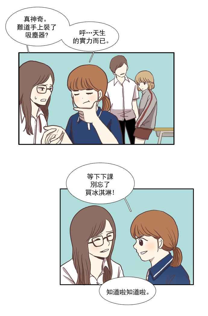 🍱少女的世界 [第11话] 郁闷的一天 第3页
