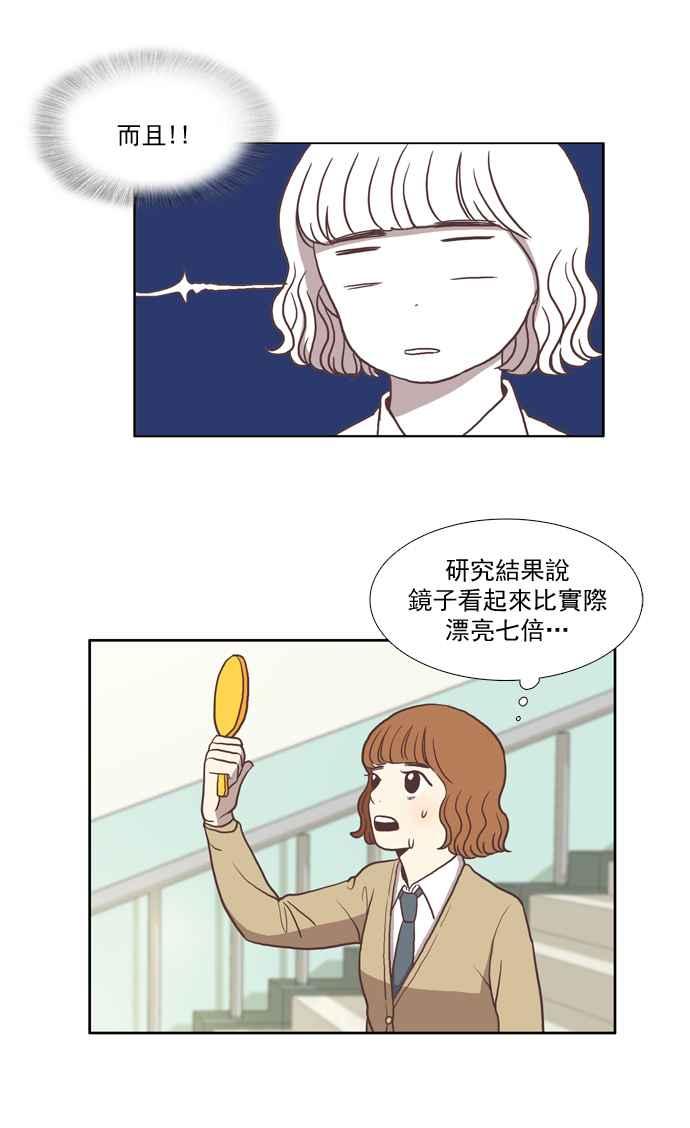 🍱少女的世界 [第11话] 郁闷的一天 第32页