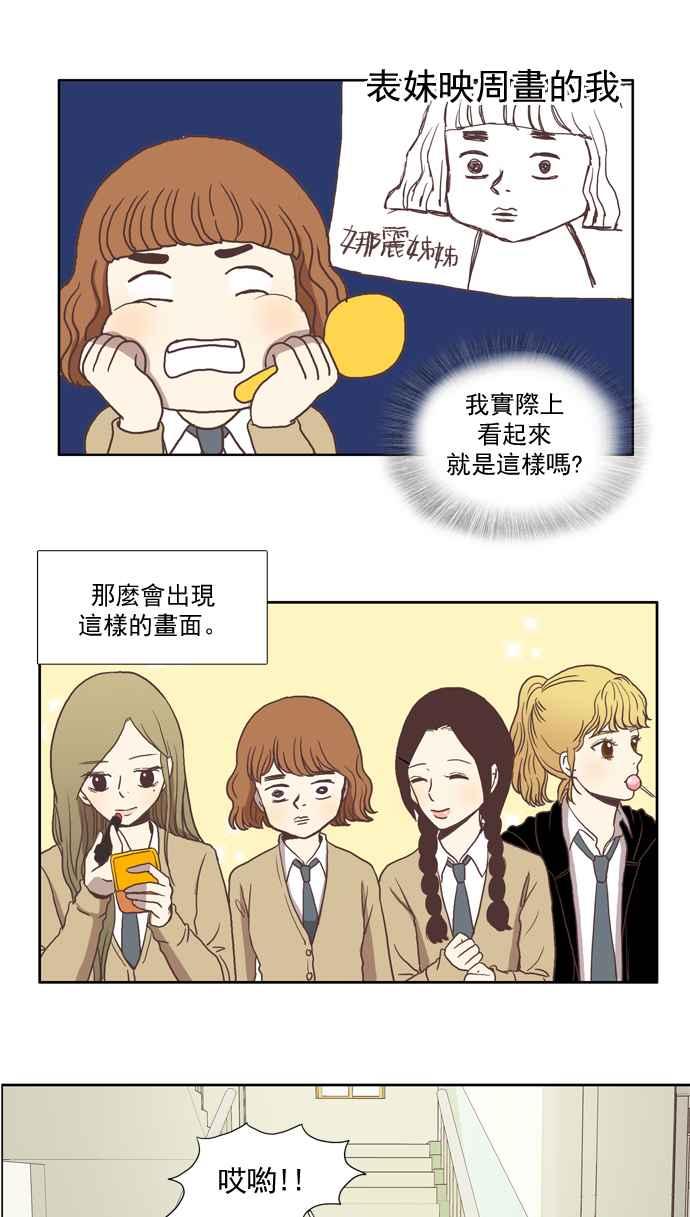 🍱少女的世界 [第11话] 郁闷的一天 第33页