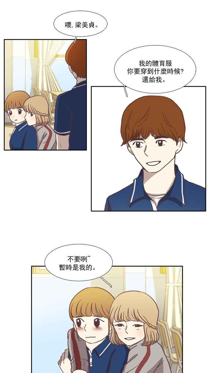 🍱少女的世界 [第11话] 郁闷的一天 第5页