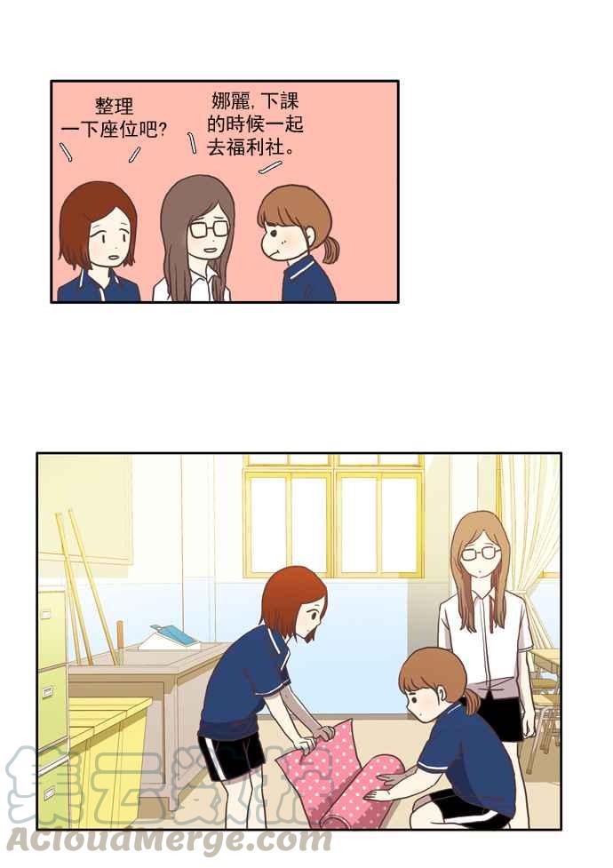 🍱少女的世界 [第11话] 郁闷的一天 第7页