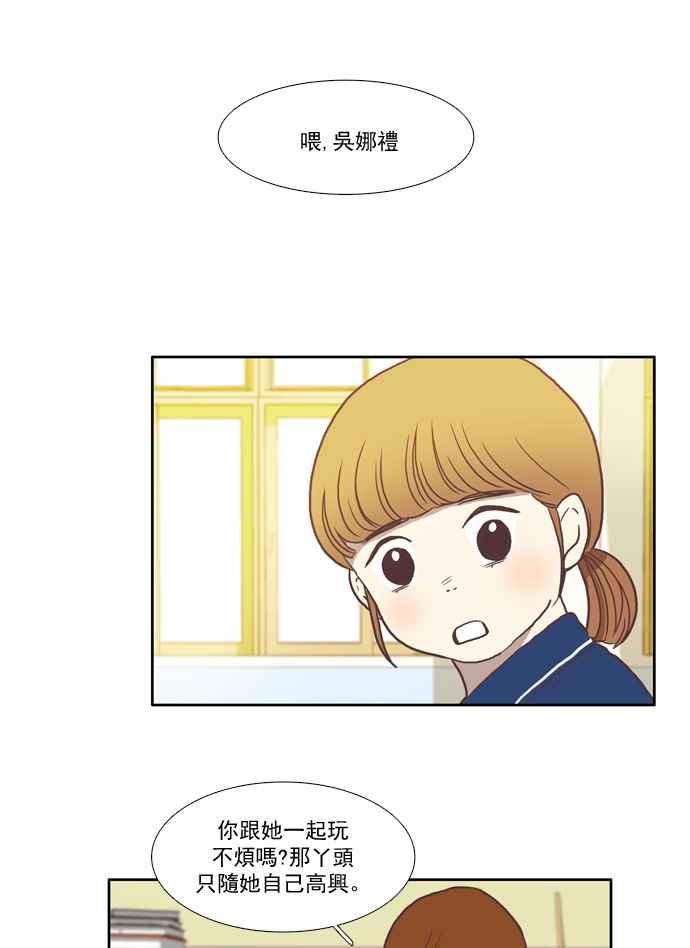 🍱少女的世界 [第11话] 郁闷的一天 第8页