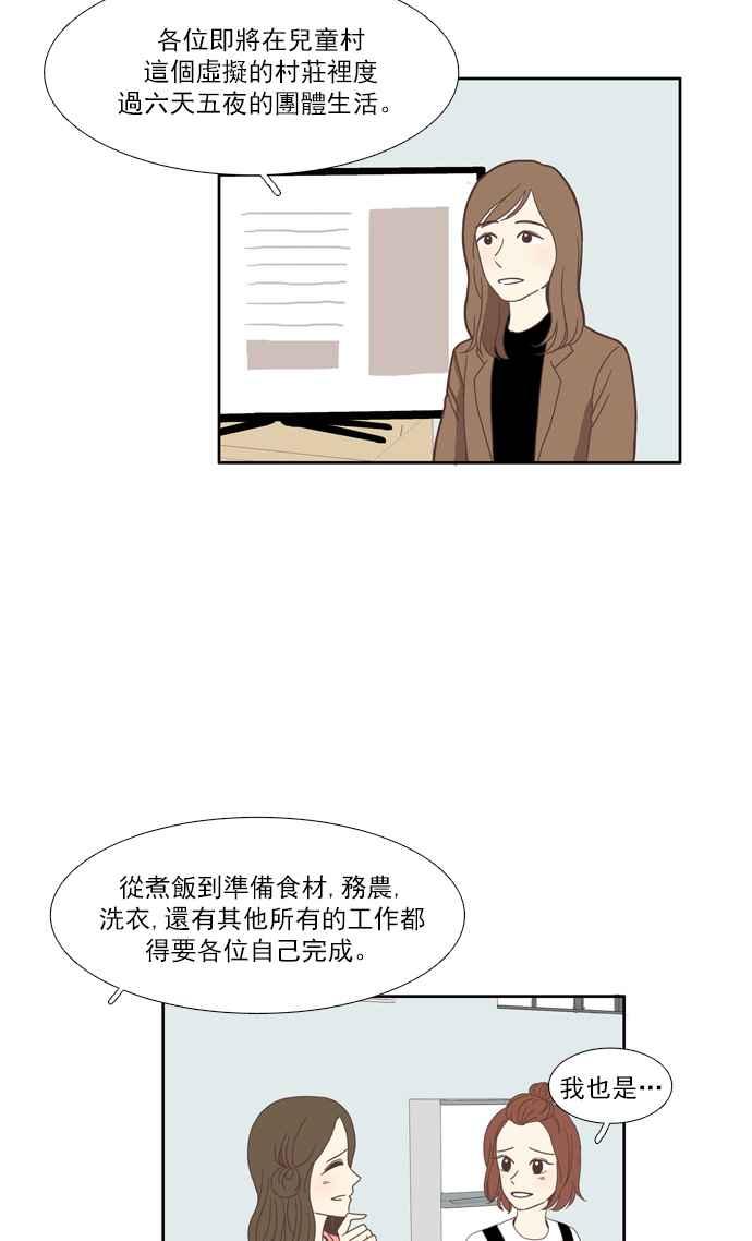🍱少女的世界 [第102话] 美来 (3) 第14页