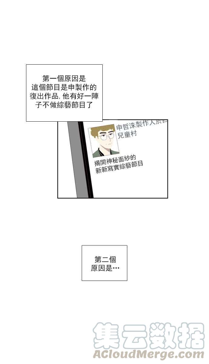 🍱少女的世界 [第102话] 美来 (3) 第19页