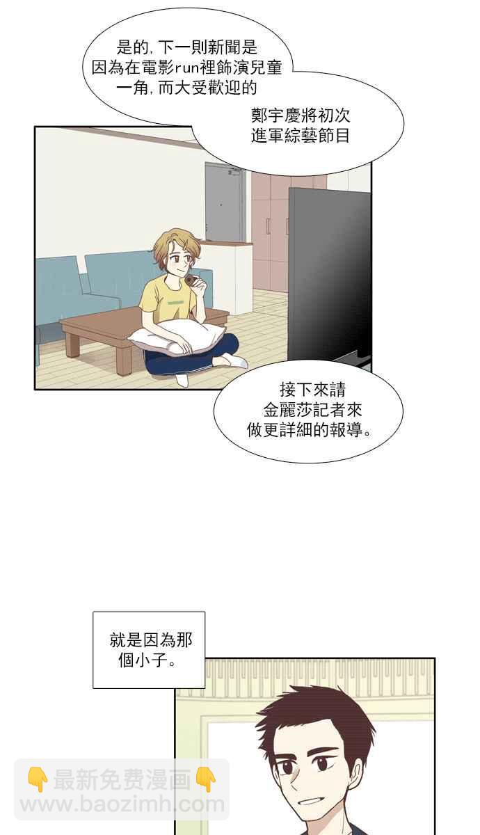 🍱少女的世界 [第102话] 美来 (3) 第20页