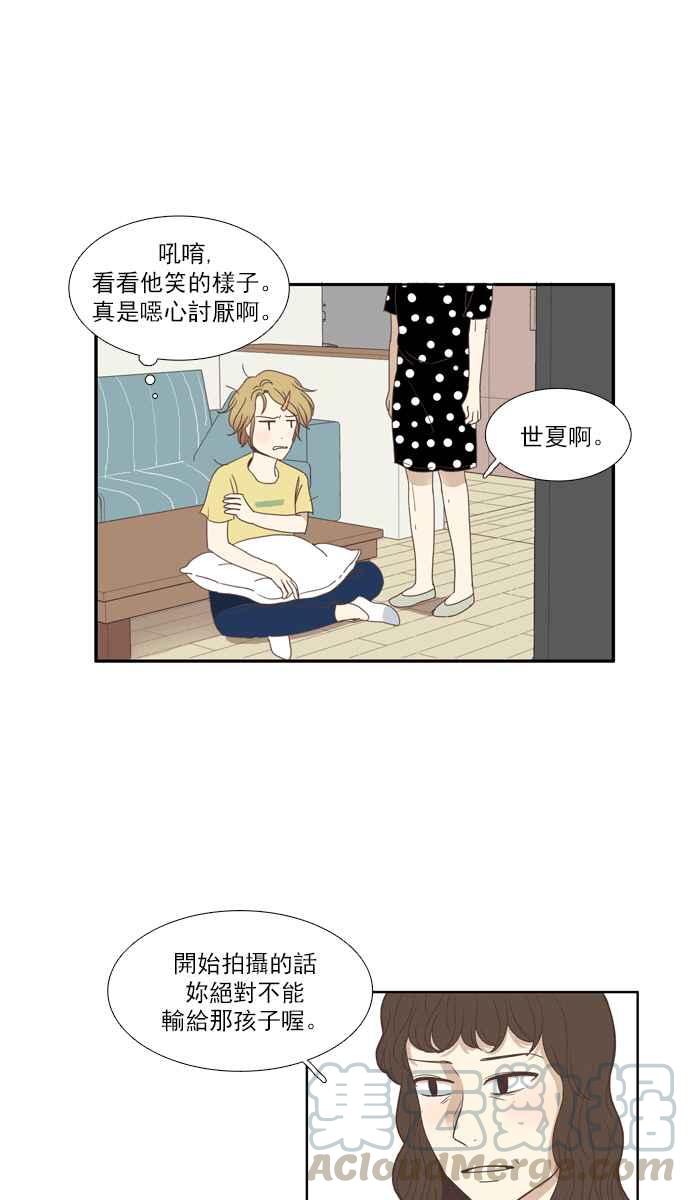 🍱少女的世界 [第102话] 美来 (3) 第22页