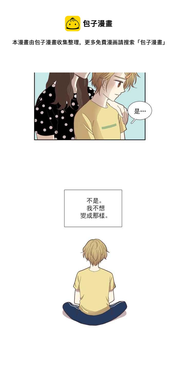 🍱少女的世界 [第102话] 美来 (3) 第24页