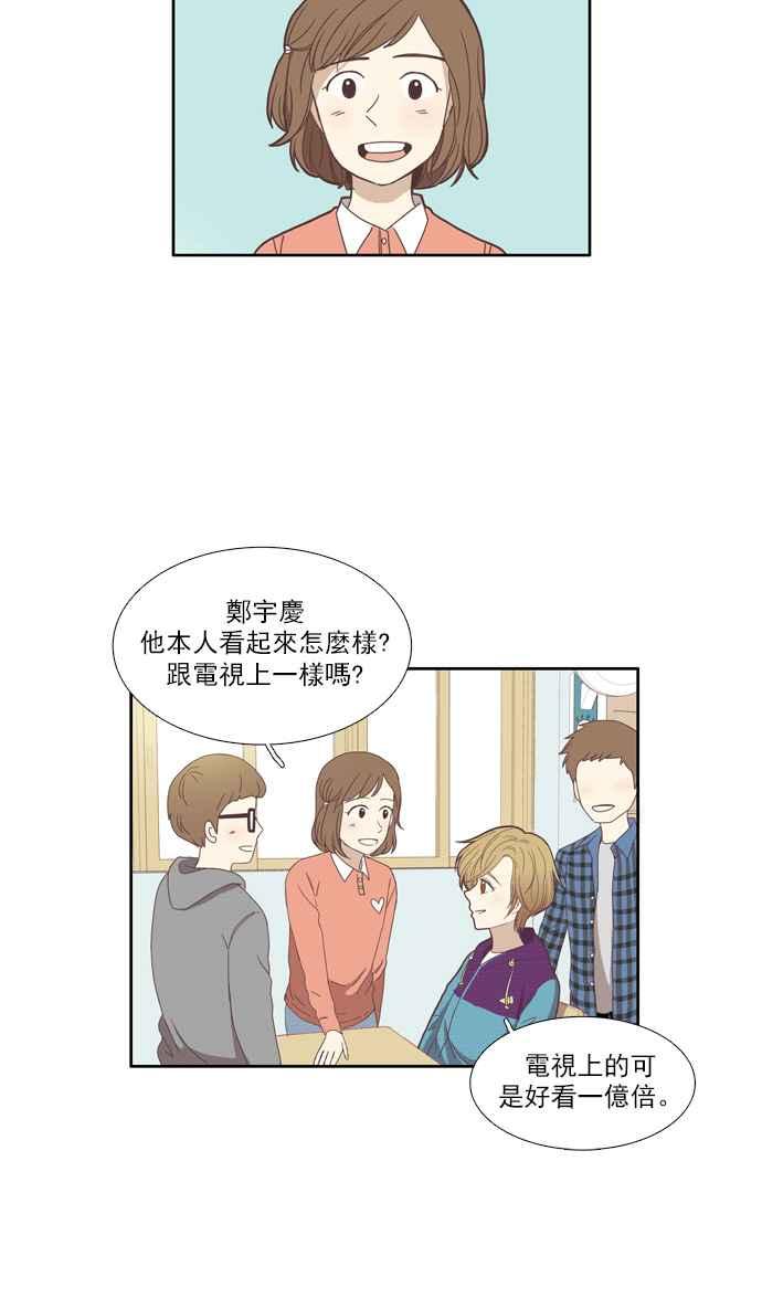 🍱少女的世界 [第102话] 美来 (3) 第26页