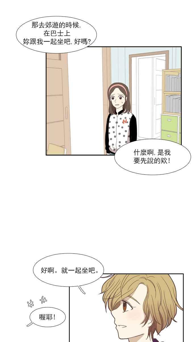 🍱少女的世界 [第102话] 美来 (3) 第29页