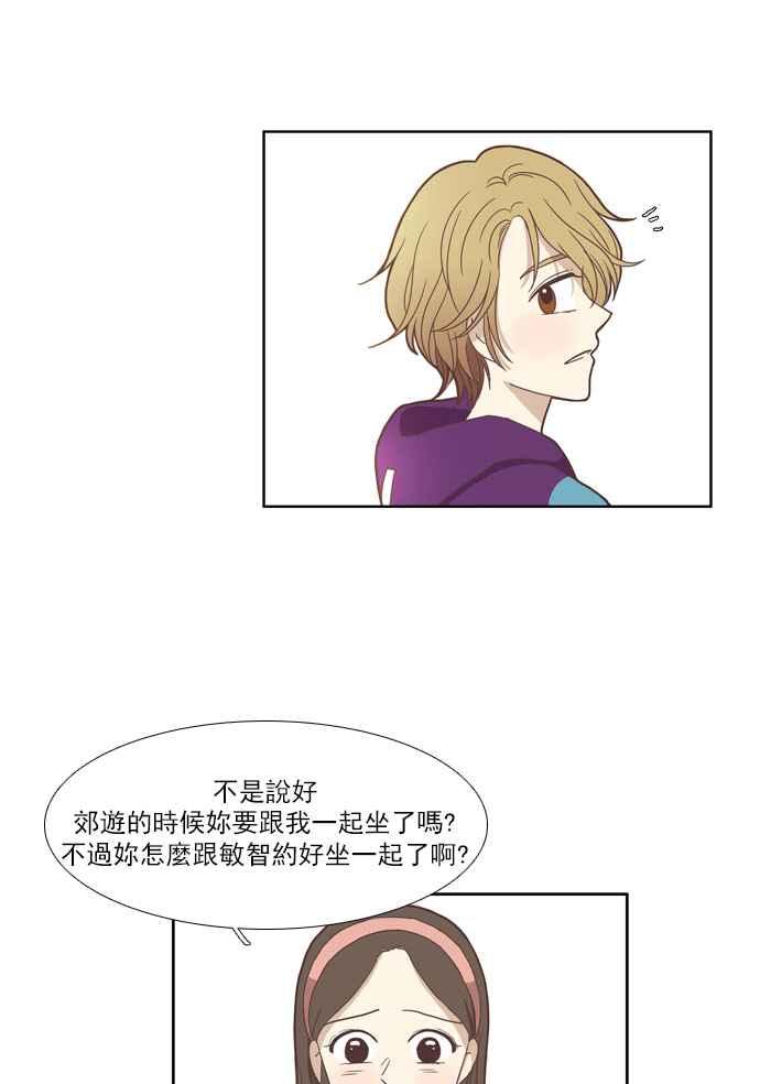 🍱少女的世界 [第102话] 美来 (3) 第33页