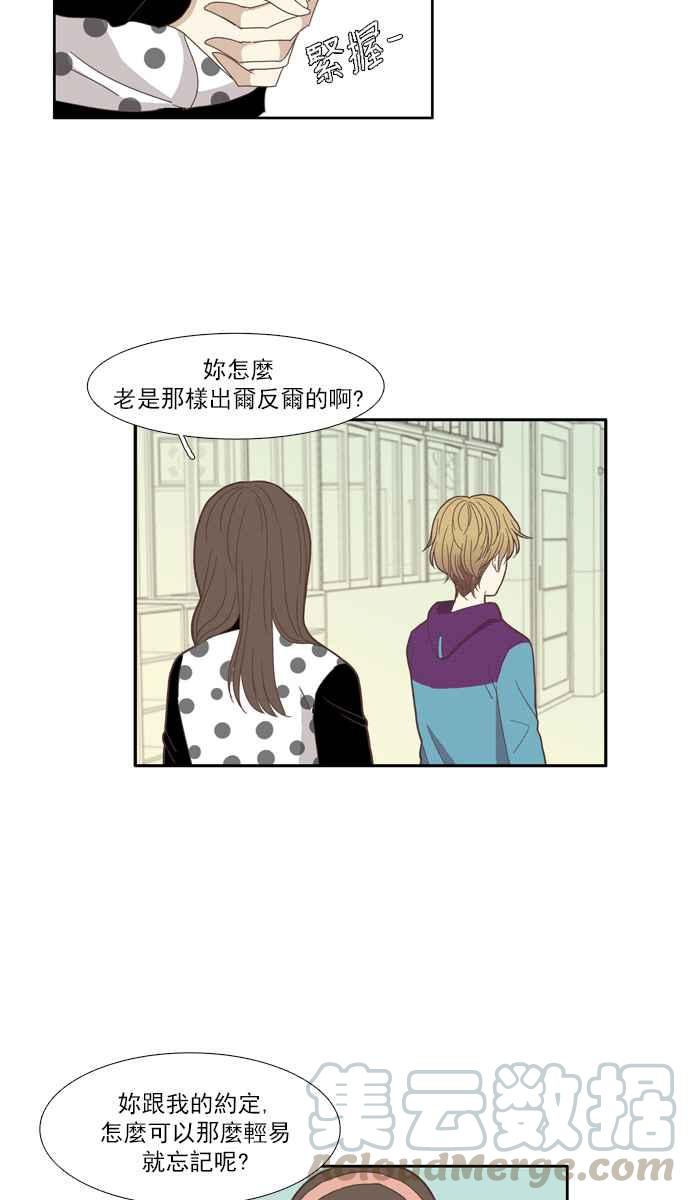 🍱少女的世界 [第102话] 美来 (3) 第37页