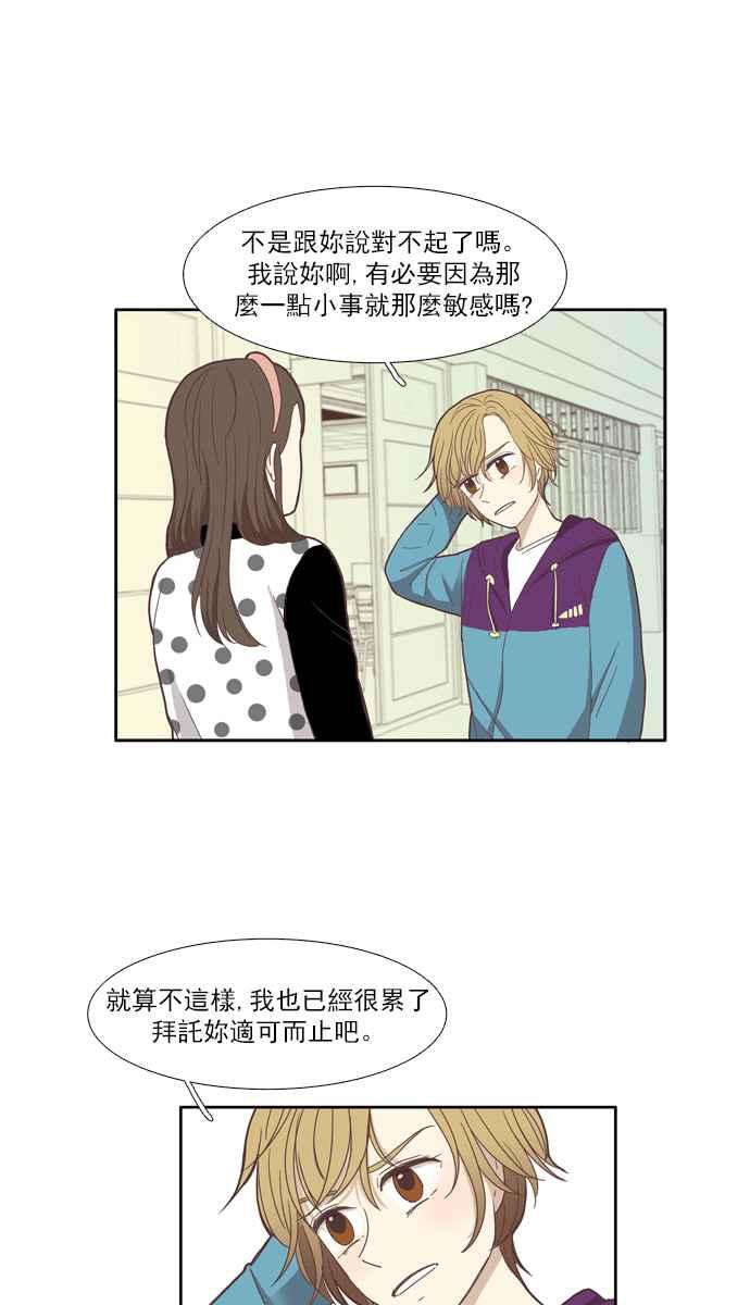 🍱少女的世界 [第102话] 美来 (3) 第39页