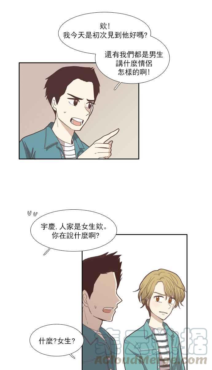 🍱少女的世界 [第102话] 美来 (3) 第4页