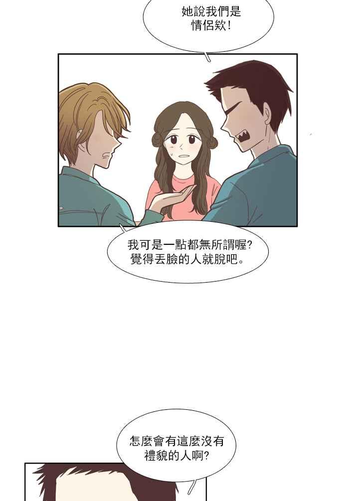 🍱少女的世界 [第102话] 美来 (3) 第8页