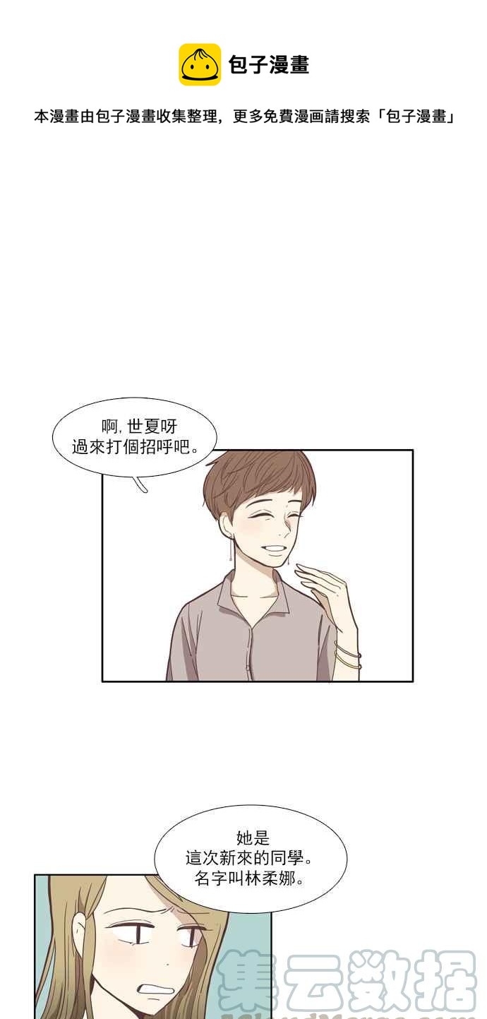 🍱少女的世界 [第104话] 美来 (5) 第1页
