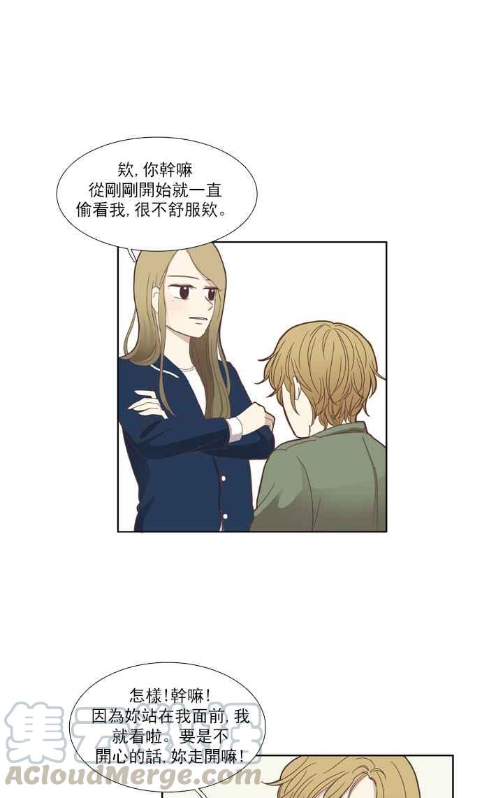 🍱少女的世界 [第104话] 美来 (5) 第10页