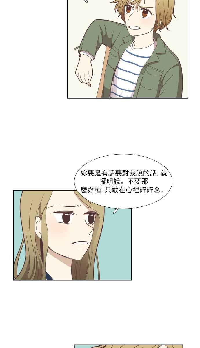 🍱少女的世界 [第104话] 美来 (5) 第11页
