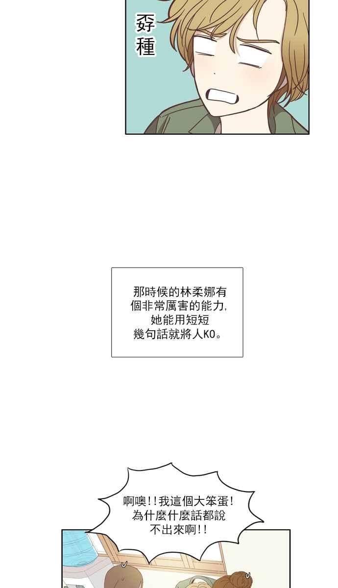 🍱少女的世界 [第104话] 美来 (5) 第12页