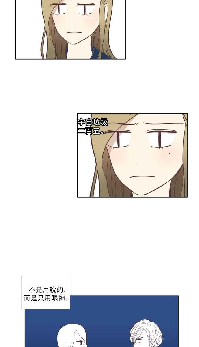 🍱少女的世界 [第104话] 美来 (5) 第14页