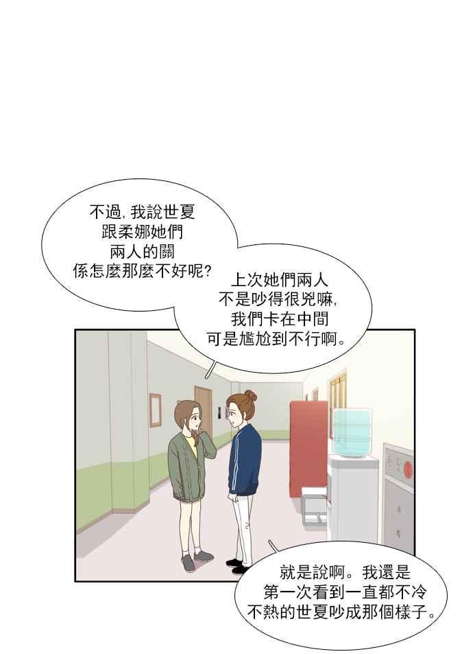 🍱少女的世界 [第104话] 美来 (5) 第17页