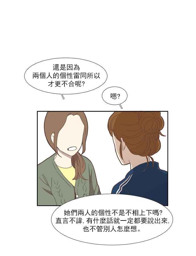 🍱少女的世界 [第104话] 美来 (5) 第18页