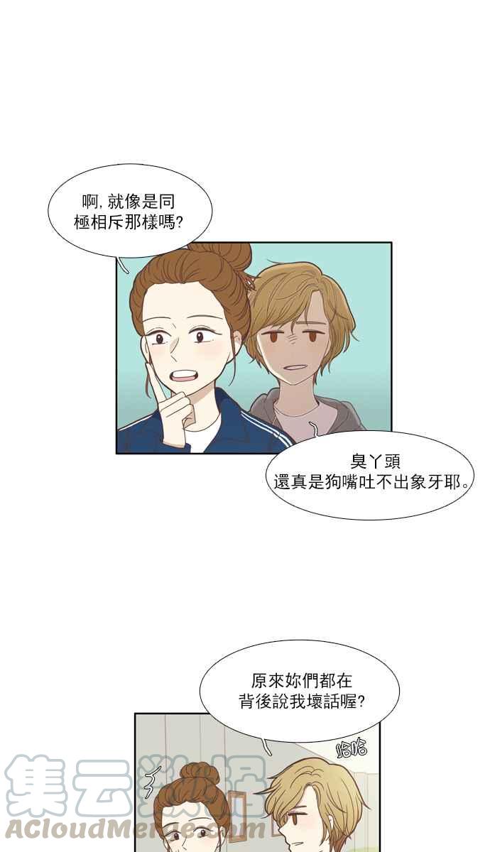 🍱少女的世界 [第104话] 美来 (5) 第19页