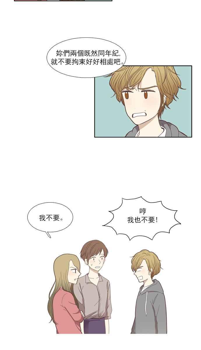 🍱少女的世界 [第104话] 美来 (5) 第2页