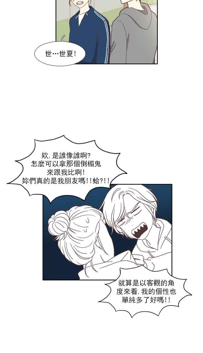 🍱少女的世界 [第104话] 美来 (5) 第20页