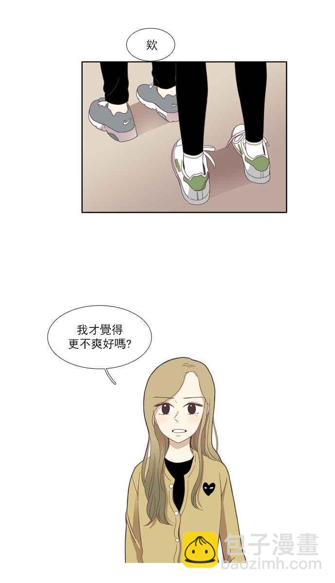 🍱少女的世界 [第104话] 美来 (5) 第21页