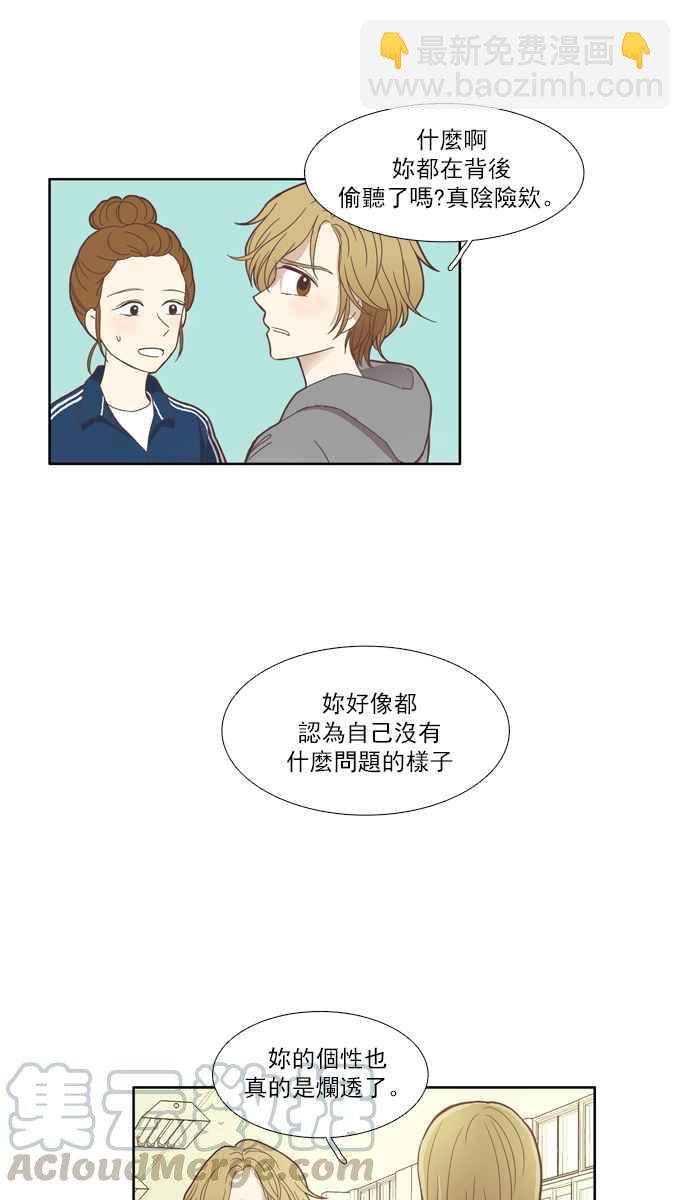 🍱少女的世界 [第104话] 美来 (5) 第22页