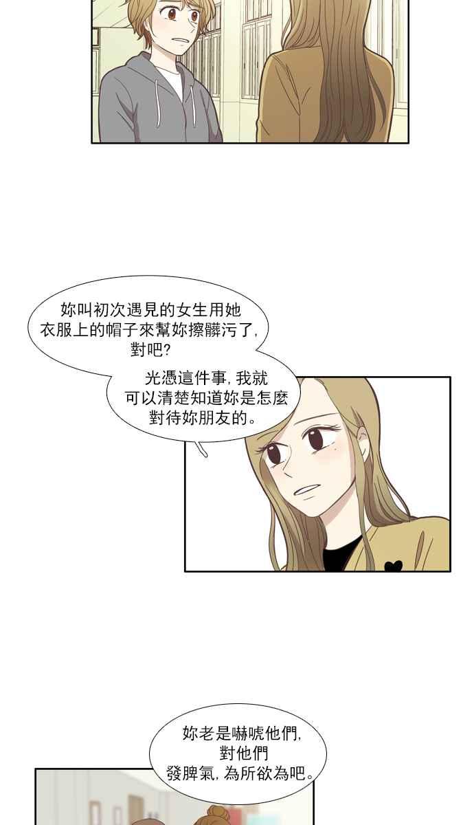 🍱少女的世界 [第104话] 美来 (5) 第23页