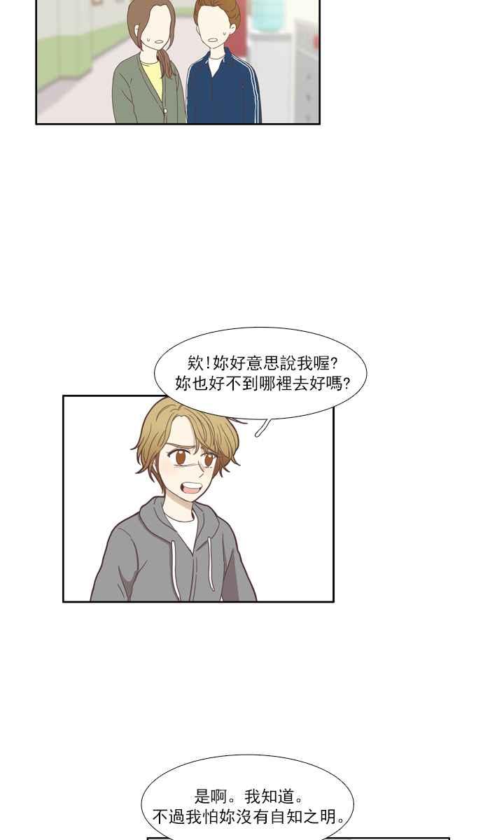 🍱少女的世界 [第104话] 美来 (5) 第24页