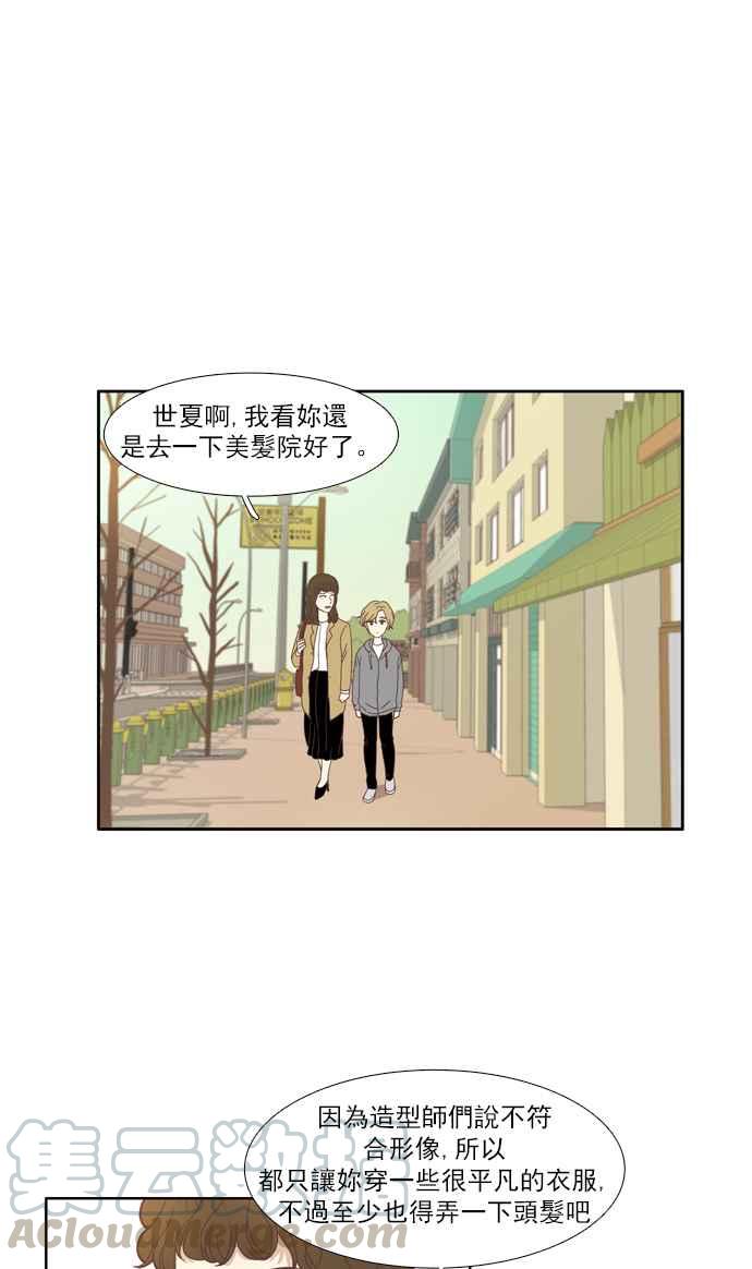 🍱少女的世界 [第104话] 美来 (5) 第28页