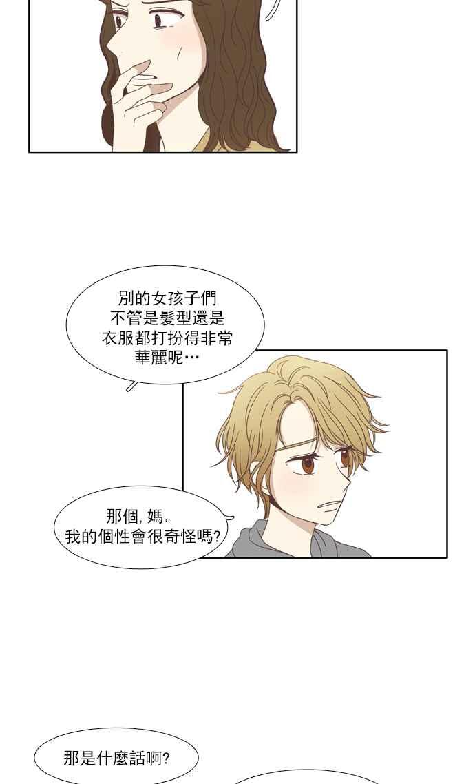 🍱少女的世界 [第104话] 美来 (5) 第29页