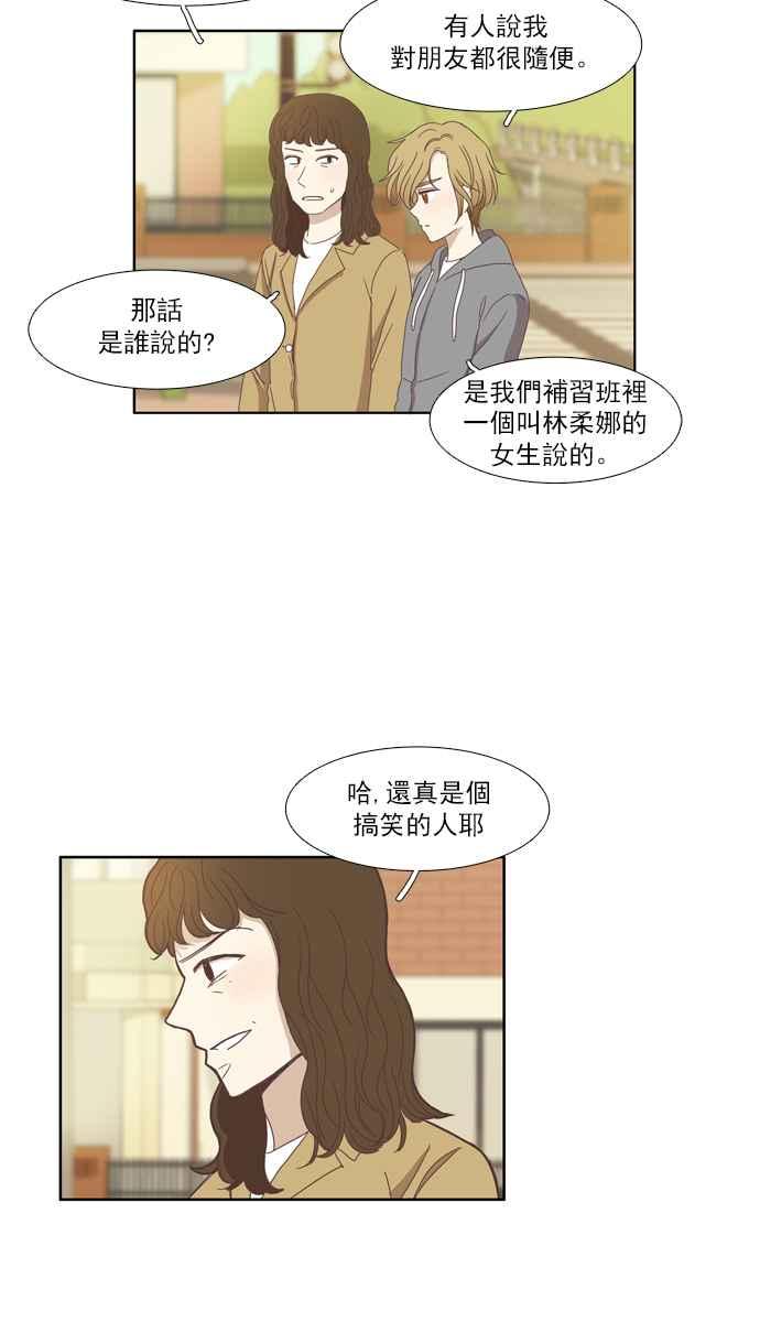 🍱少女的世界 [第104话] 美来 (5) 第30页