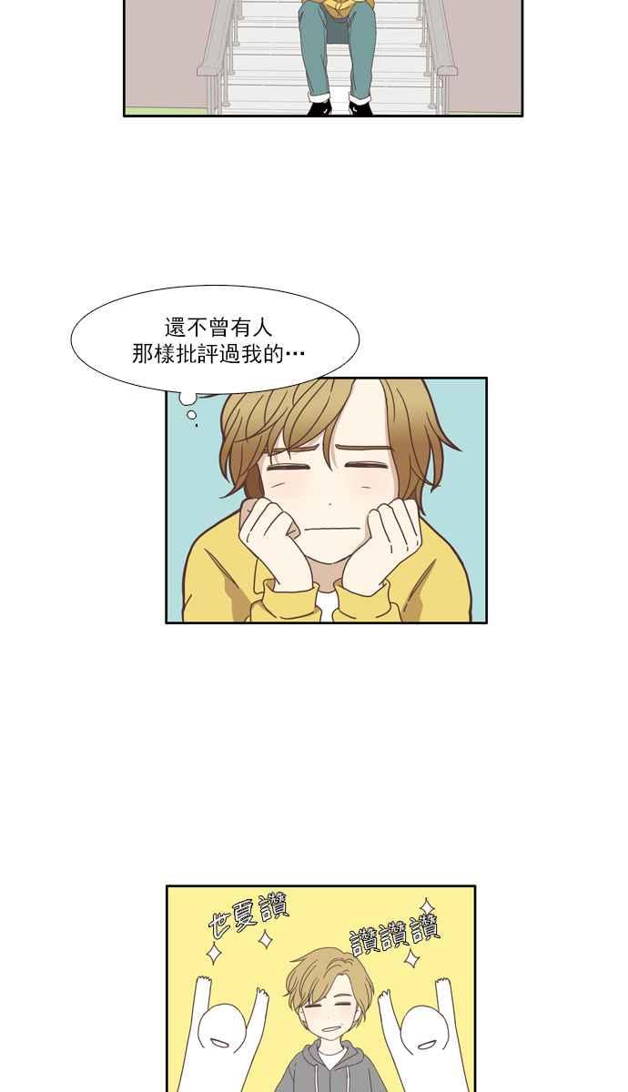 🍱少女的世界 [第104话] 美来 (5) 第33页