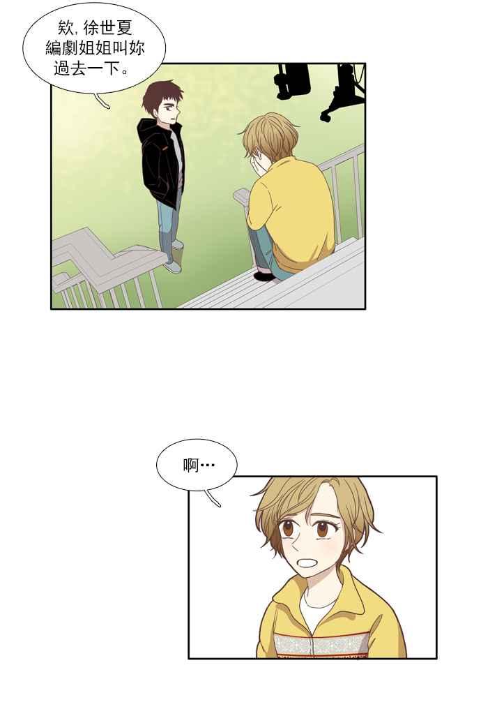 🍱少女的世界 [第104话] 美来 (5) 第35页