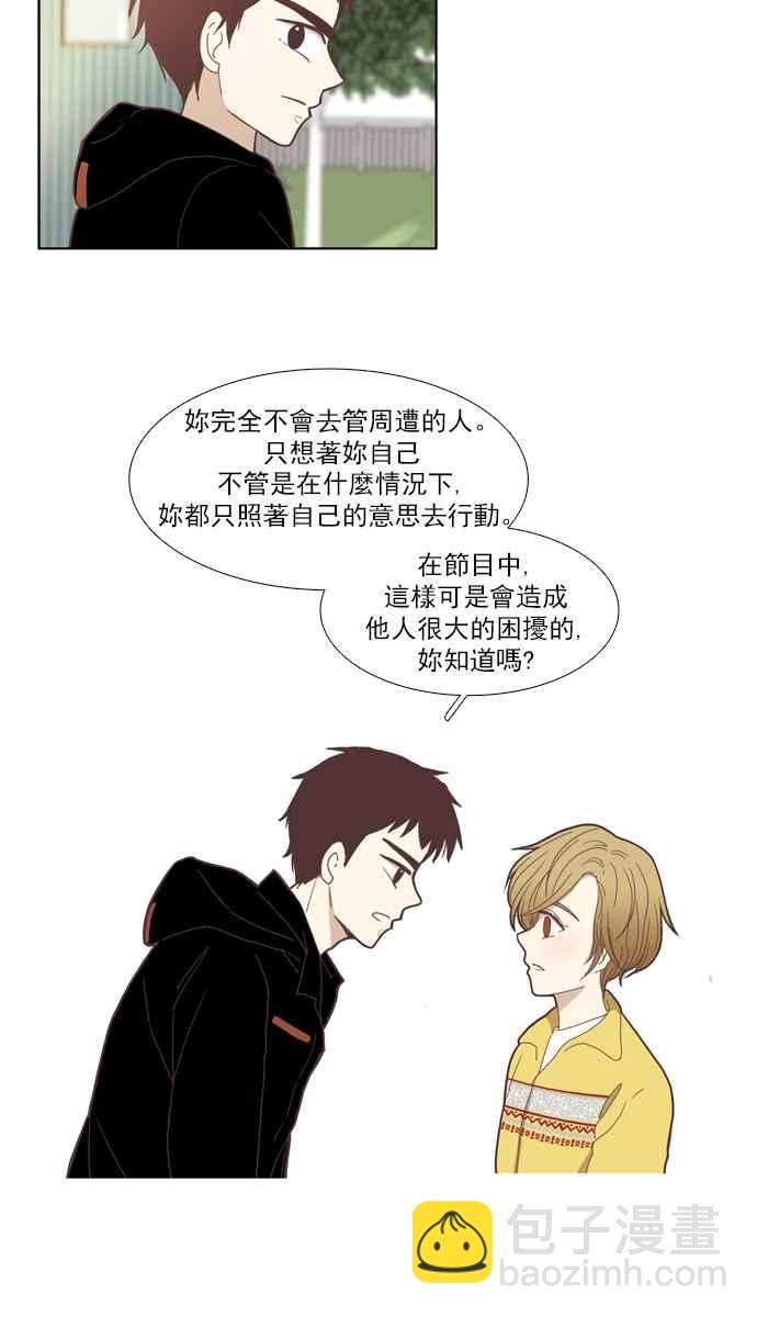 🍱少女的世界 [第104话] 美来 (5) 第39页