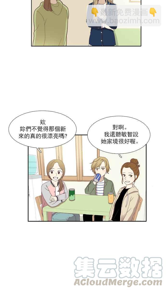 🍱少女的世界 [第104话] 美来 (5) 第4页